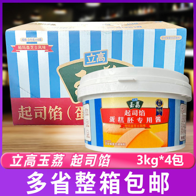 立高玉荔起司馅3kg*4盒乳酪酱芝士风味蛋糕 面包蛋糕慕斯西点夹心