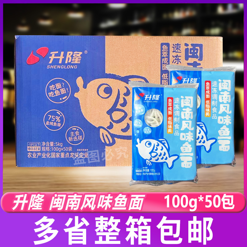 升隆 闽南风味鱼面100g*50包鱼面鱼肉面条火锅关东煮面汤面整箱