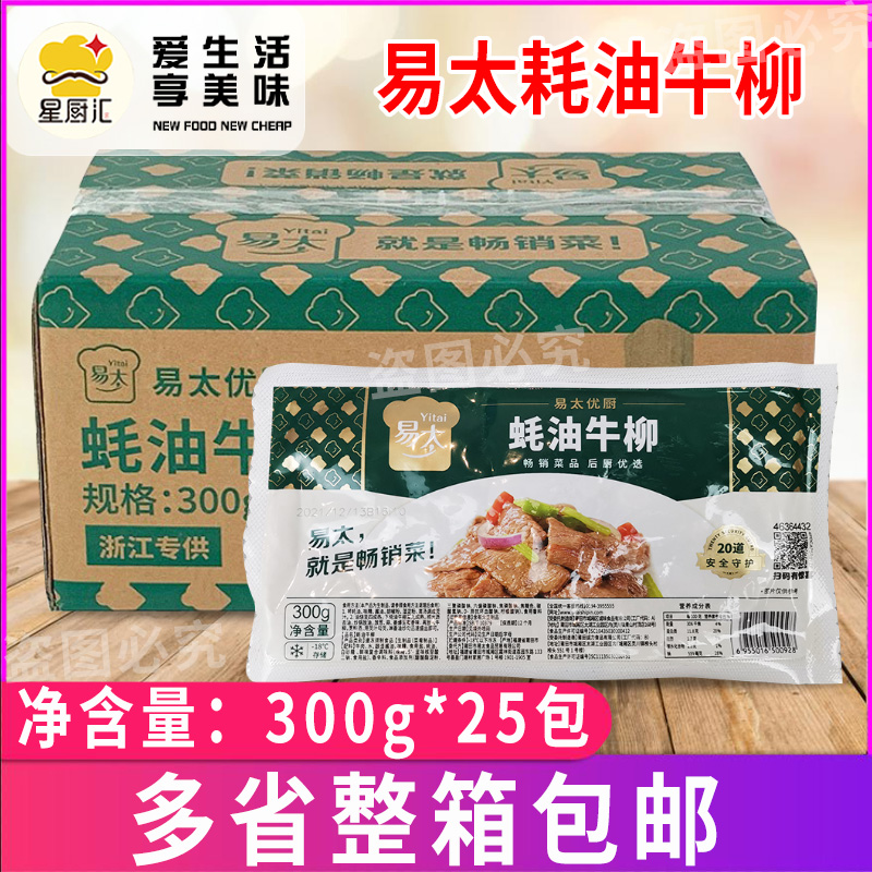 易太蚝油牛柳冷冻半成品腌制调理