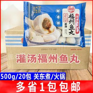 海欣灌汤福州鱼丸500g*20包 福建特产鱼丸包心鱼圆火锅食材鱼肉丸