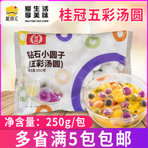 桂冠钻石小圆子甜品甜点奶茶原料