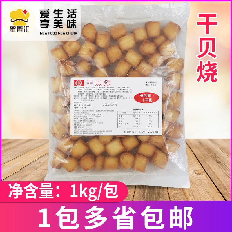 桂冠干贝烧1kg/包 火锅关东煮麻辣烫食材鱼柱 寿喜锅料鱼丸冷冻