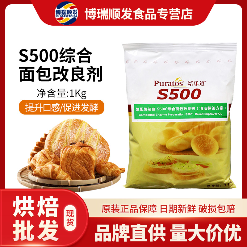 焙乐道s500综合复配面包改良剂