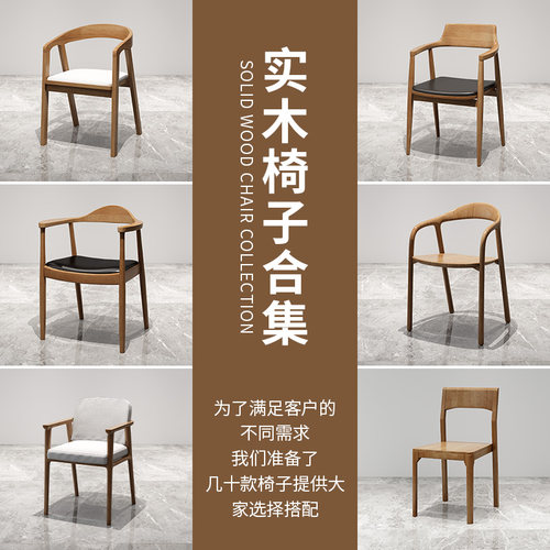 全实木书椅餐椅电脑椅办公学习椅