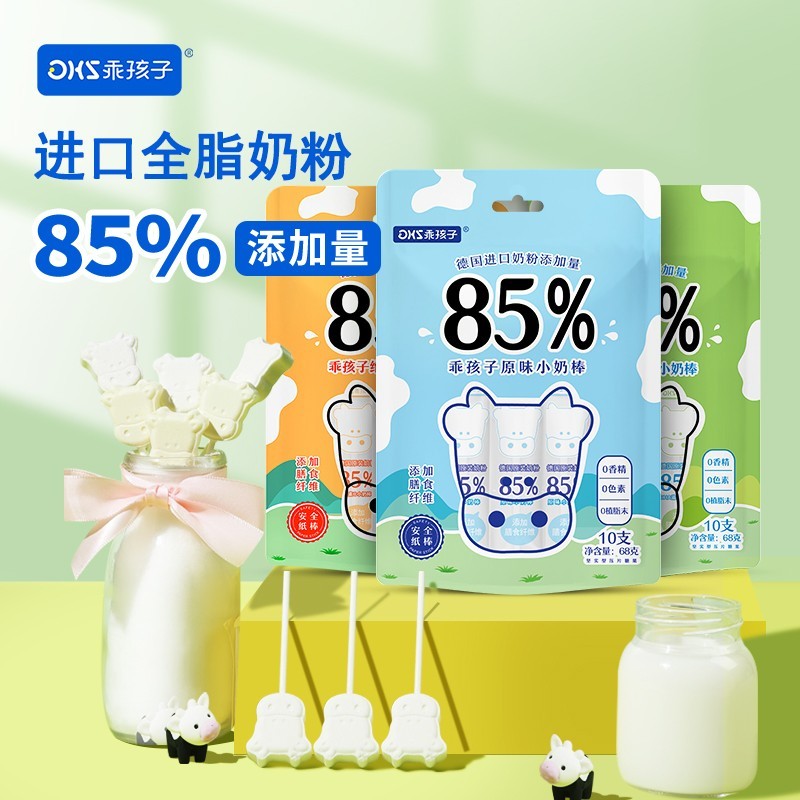 高钙蛋白DHA维c宝宝奶片棒棒糖儿童零食无添加剂健康营养牛奶棒