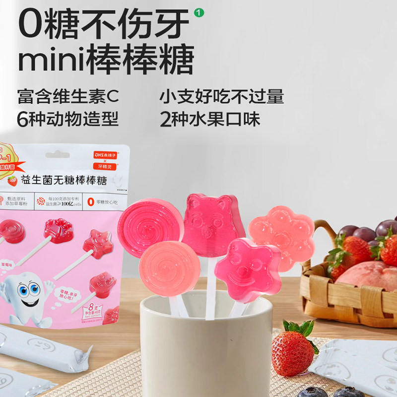 乖孩子益生菌无糖棒棒糖宝宝营养休闲零食不伤牙无添加剂独立包装
