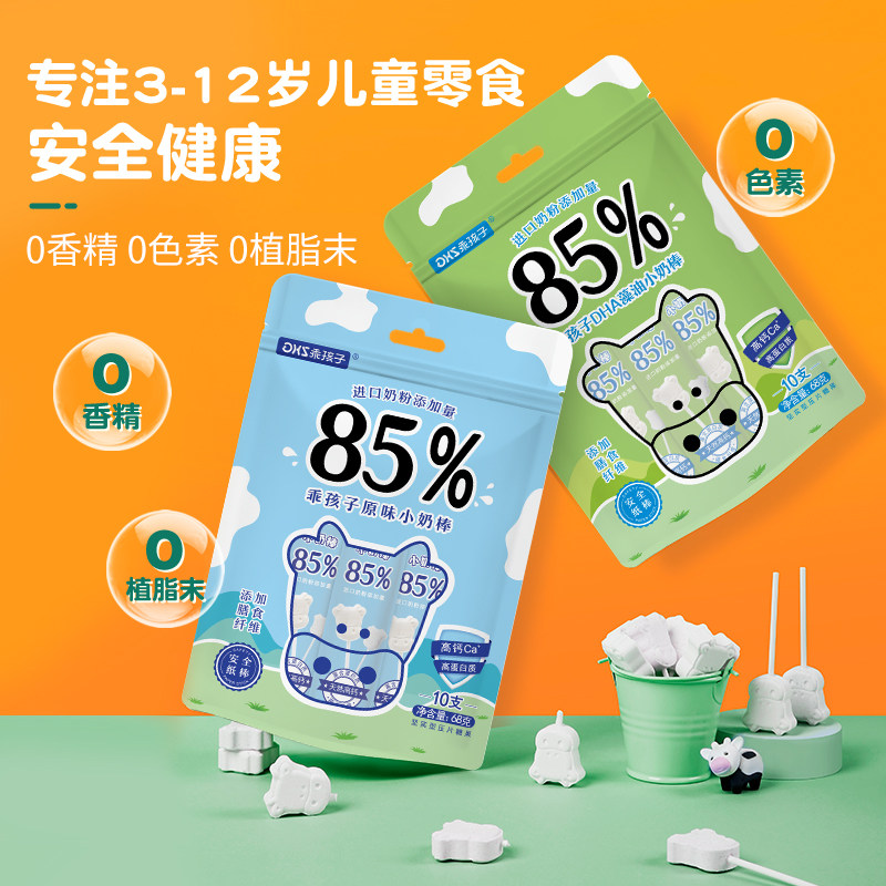 高钙蛋白DHA维c宝宝奶片棒棒糖儿童零食无添加剂健康营养牛奶棒