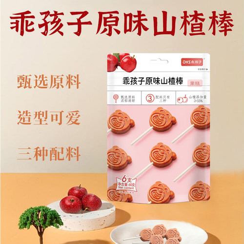 山楂棒棒糖果条无添加剂60g*1袋