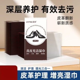 简禾真皮光亮湿巾一次性擦鞋湿巾皮鞋增光养护擦鞋巾独立包装便携