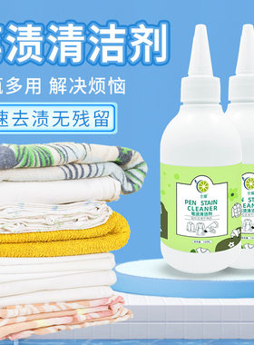 全耀笔渍清洁剂去油渍衣服去污渍笔渍除渍剂油迹去除王洗白顽渍净