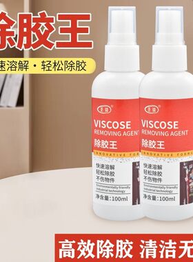 圣琰除胶王万能家用去胶神器车居两用清除剂清洗剂双面胶强力去除