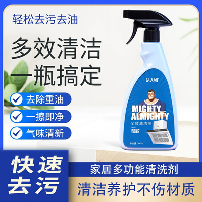 洁大姐全效清洁剂深层分解厨房重油污油烟机清洁剂去污油渍清洁剂