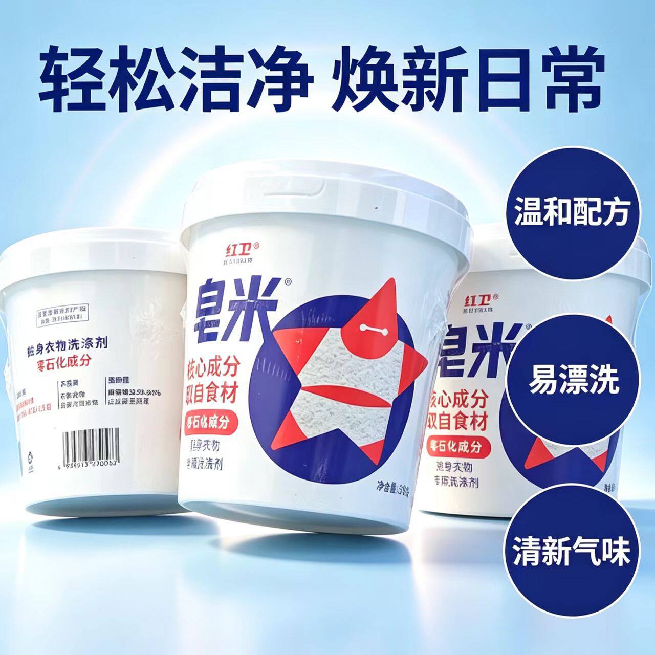 红卫皂米500g贴身衣物专用洗涤剂家用桶装同款不发黄去污去渍家用