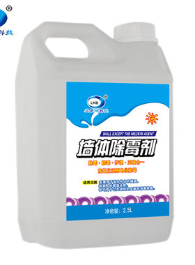 墙体除霉剂去霉剂霉斑清洗剂除霉剂墙体墙面墙体除霉王2.5L大容量