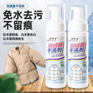 博诺鑫羽绒服干洗剂刷头款顽固污渍去除油渍水洗衣物清洗剂泡沫型