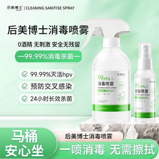 后美博士消毒喷雾快速杀菌抑菌温和无刺激家居办公多场景适用喷雾