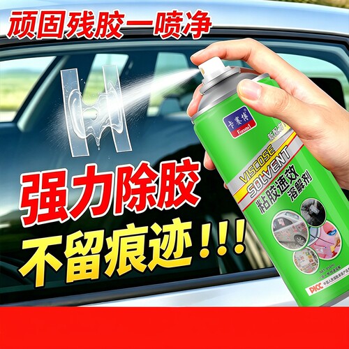 卡赛博粘胶速效溶解剂家用粘胶去除汽车玻璃双面胶粘痕不干胶清除