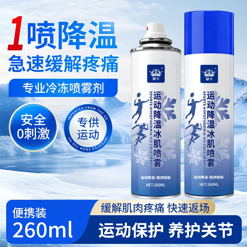 皇卡运动降温冰机喷雾运动冷喷雾降温喷雾