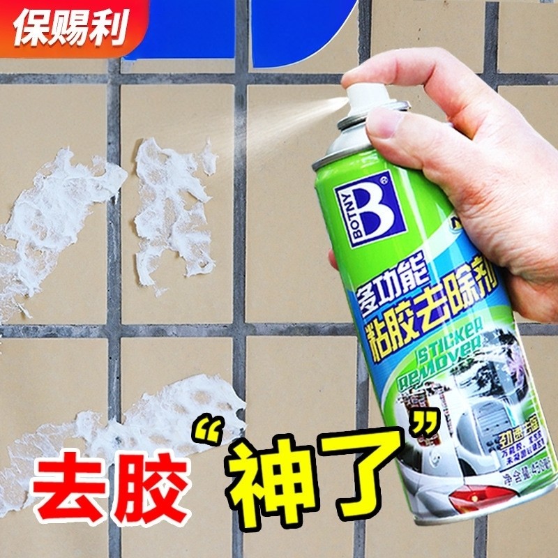 保赐利多功能粘胶去除剂温和不刺激强力去胶车家通用不伤表面除胶,洗护清洁剂/卫生巾/纸/香薰,家用除胶剂,淘宝优惠券,粉丝福利购,淘宝优惠卷