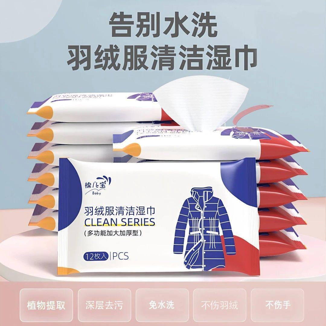 棉儿宝羽绒服清洁湿巾免洗清洁湿巾温和不伤衣物小巧便携独立包装