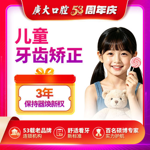 广大口腔丨儿童矫正 正畸牙套早期治疗龅牙地包天牙不齐改善颜面