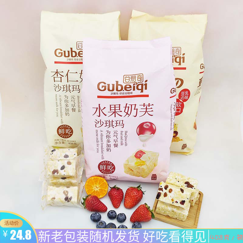 谷焙奇杏仁水果奶芙沙琪玛早餐豆乳萨其马雪盖雪顶牛轧糖雪花酥