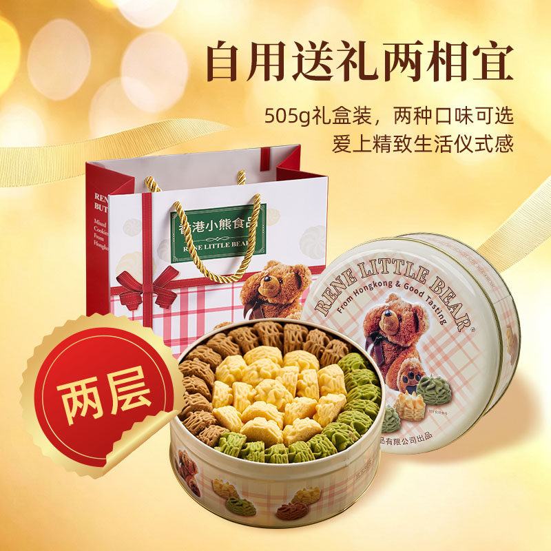 香港小熊多种口味曲奇饼干手工糕点儿童早餐伴手礼港式下午茶零食