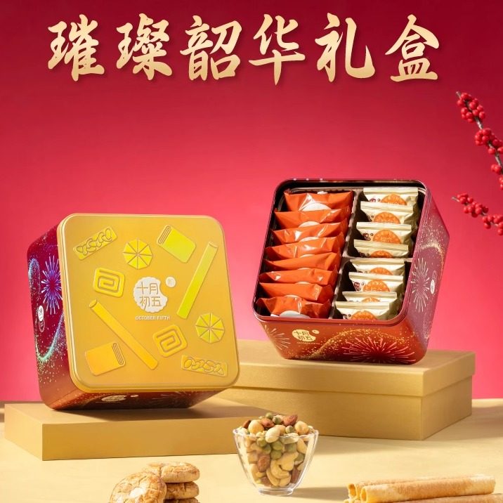 十月初五璀璨韶华礼盒370g奶油鸡蛋卷桃酥综合果仁年货送礼伴手礼