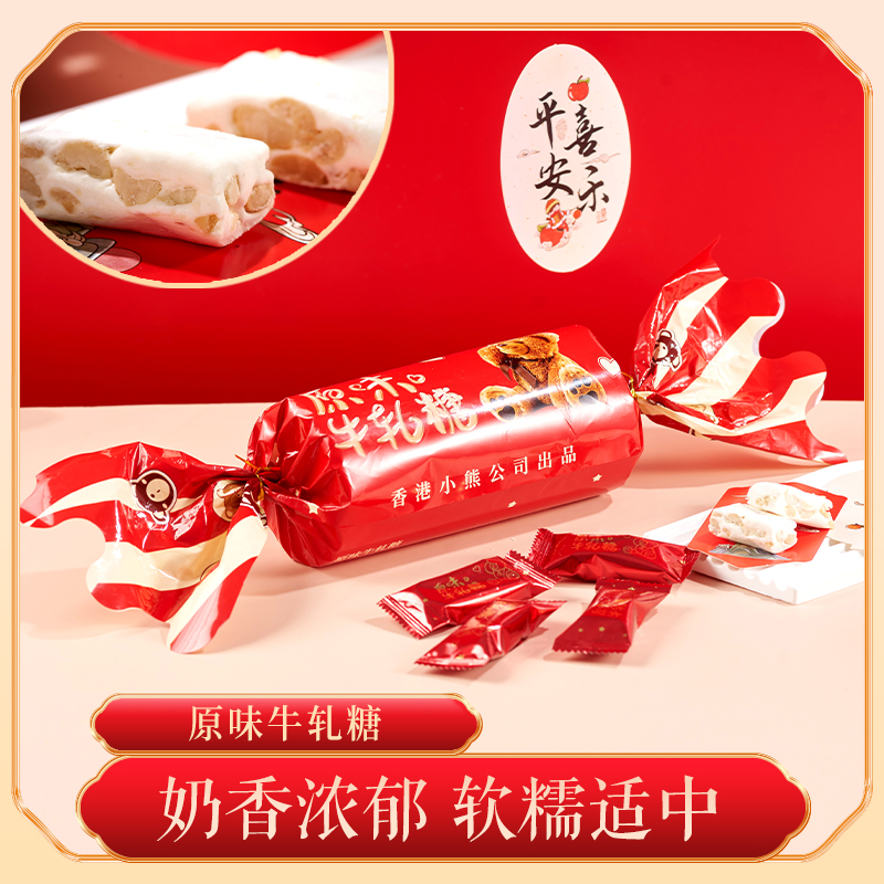 香港小熊原味牛轧糖200g礼盒情人节礼新年糖果年货喜糖伴手礼送礼