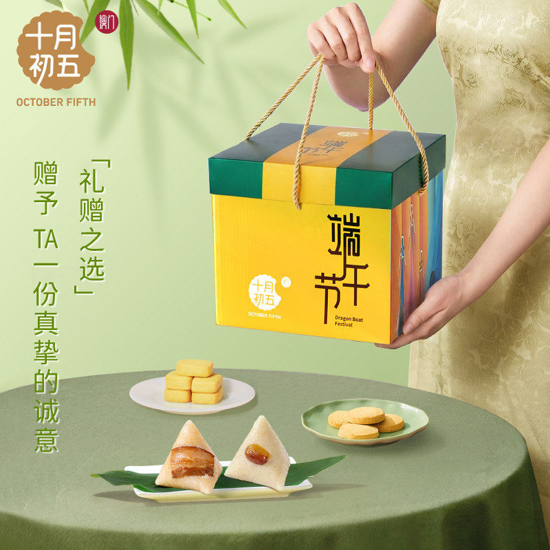 十月初五粽子糕点礼盒蜜枣粽肉粽多口味粽配糕点心端午节送礼团购