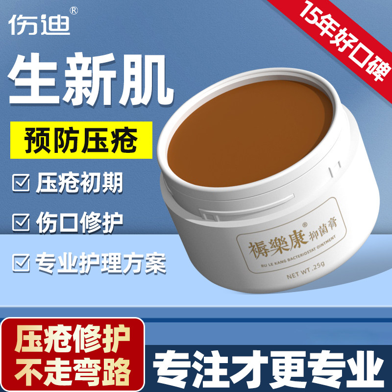 伤迪褥疮膏卧床老人恢复专用