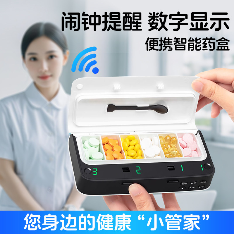 伤迪智能药盒便携式小号迷你
