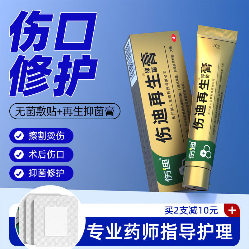伤迪伤口愈合膏烫伤擦伤外伤口促进长肉快速结痂医用伤口修复贴膏,保健用品,皮肤消毒护理（消）,淘宝优惠券,粉丝福利购,淘宝优惠卷