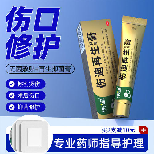 伤口愈合膏烫擦伤外伤口修复贴膏