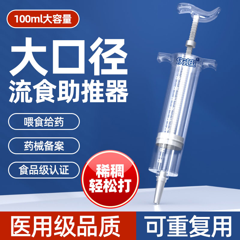 医用流食助推器鼻饲喂食注射器