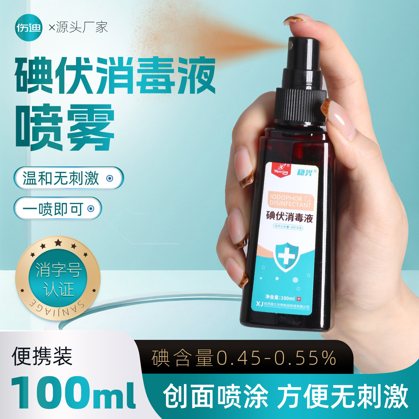 碘伏无痛消毒液高浓度碘伏图片