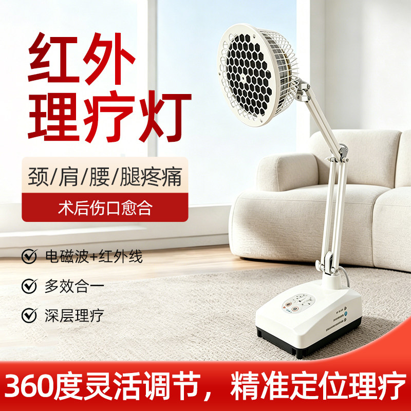 红外线理疗灯医用红外线烤灯家用