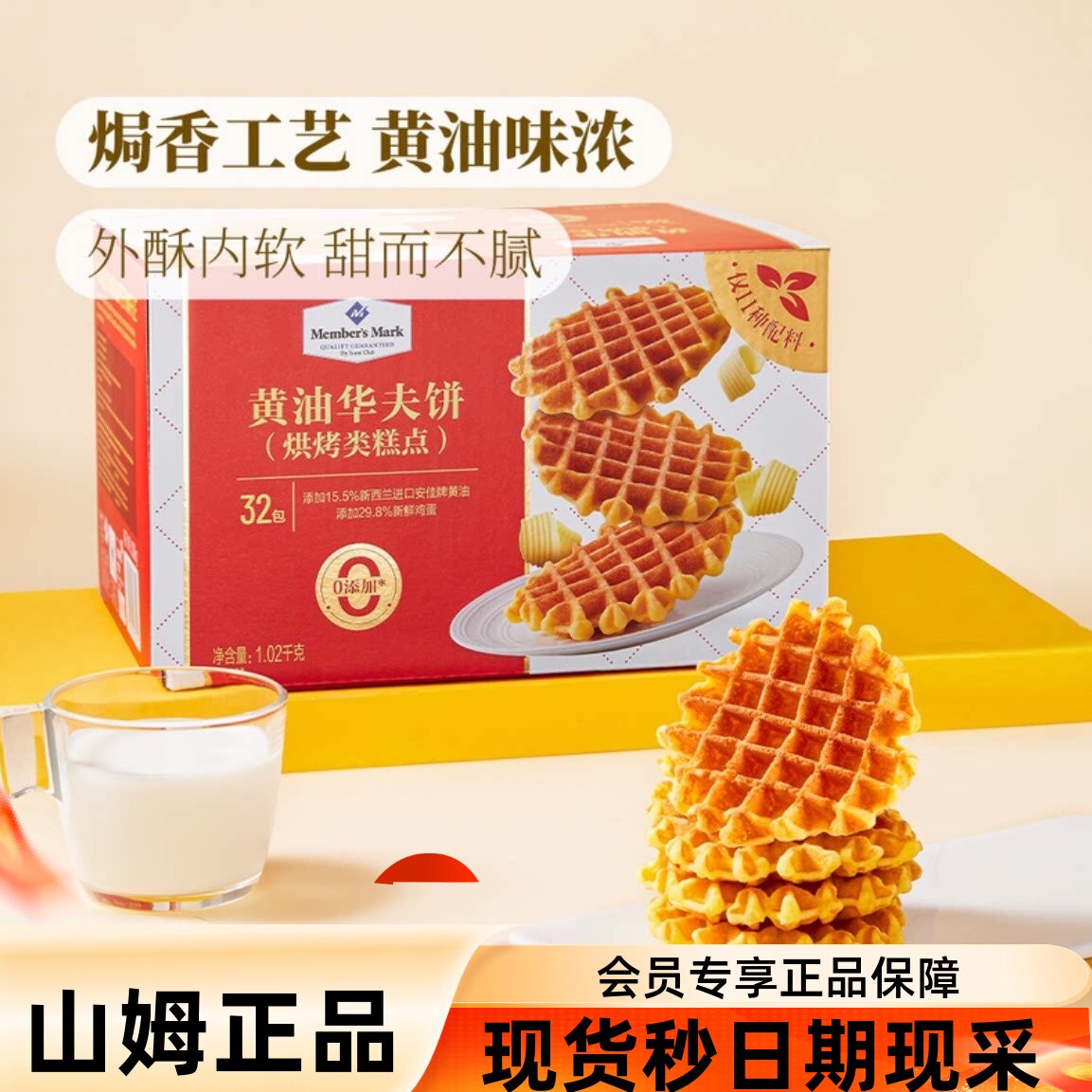 山姆代购黄油华夫饼烘烤糕点1.02kg早餐点心面包整箱零食独立包装