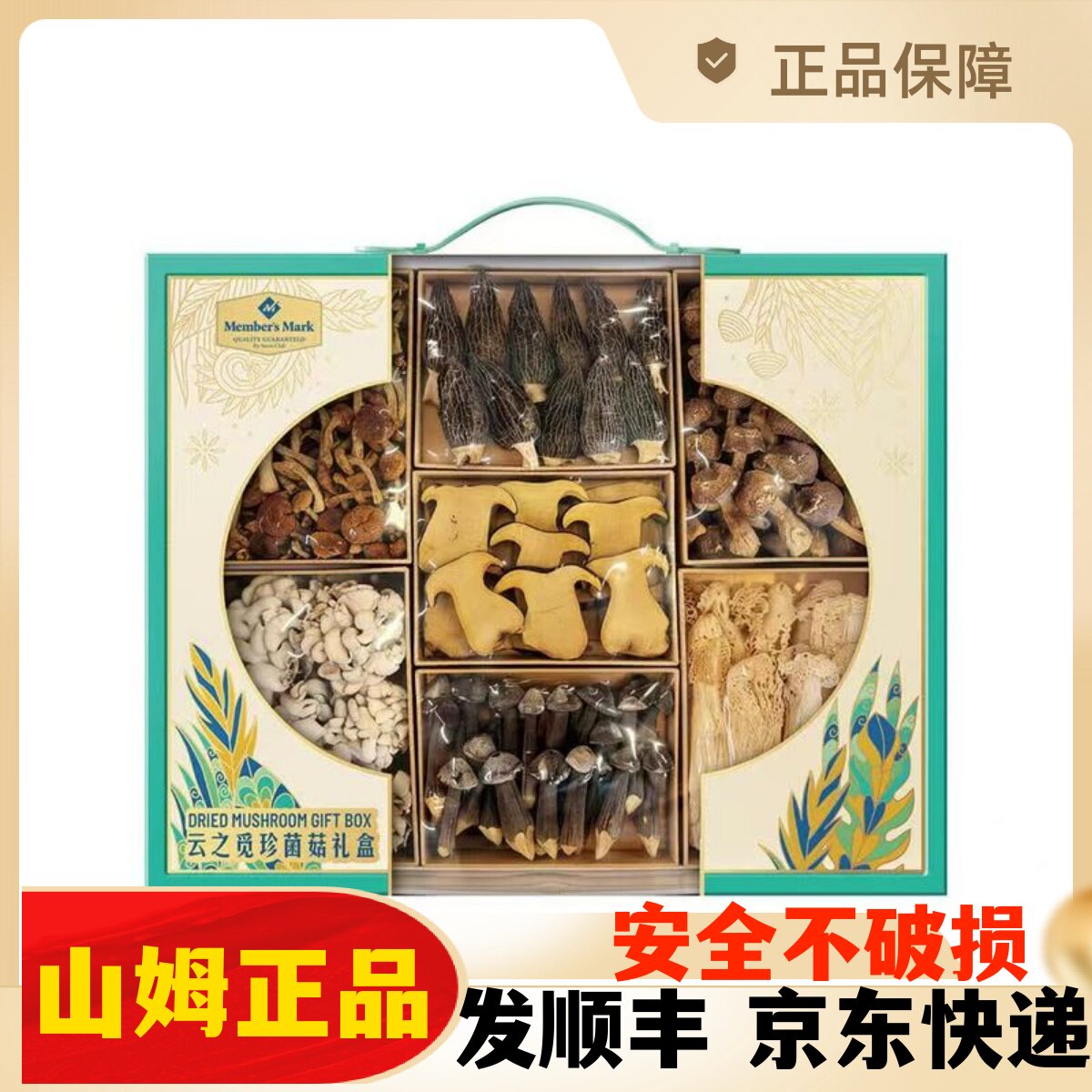 山姆超市云之觅珍菌菇礼盒628g中秋送礼高端礼盒菌菇干货山珍礼盒图片