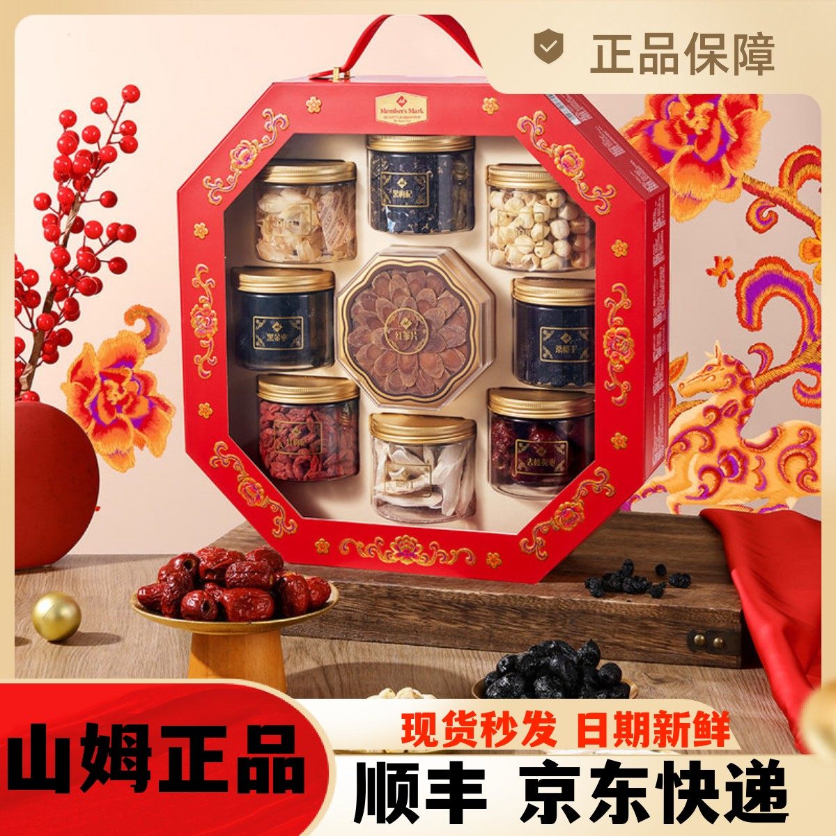 山姆正品代购 臻品干货礼盒890g长白山红参甘肃百合节日送礼佳品