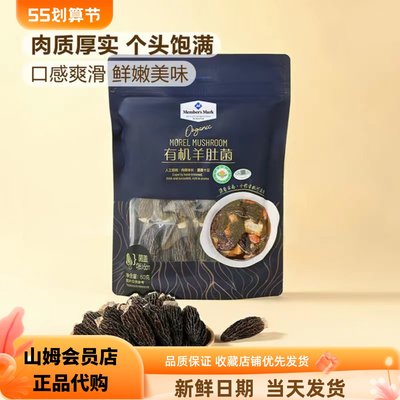 会员店山代购姆有机羊肚菌 60g 云南特产蘑菇煲汤火锅食材干货