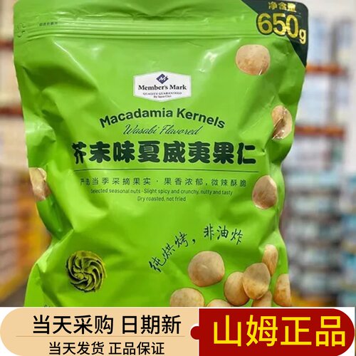 山姆正品代购 MM芥末味夏威夷果仁非油炸坚果孕妇健康零食650g