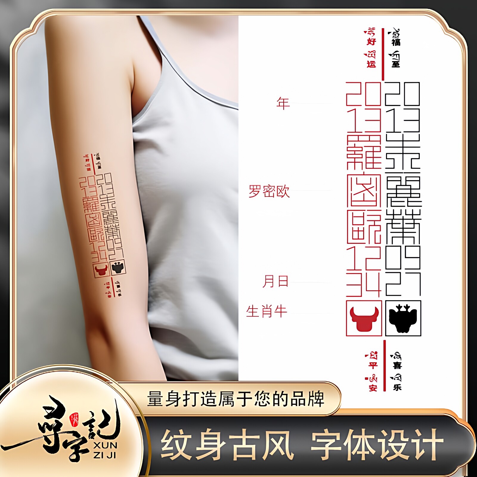 古风名字手稿创意图案个性纹身定制情侣一家人国风文身文字体设计