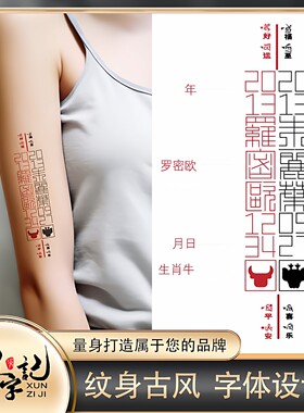 国风古字手稿纹身定制