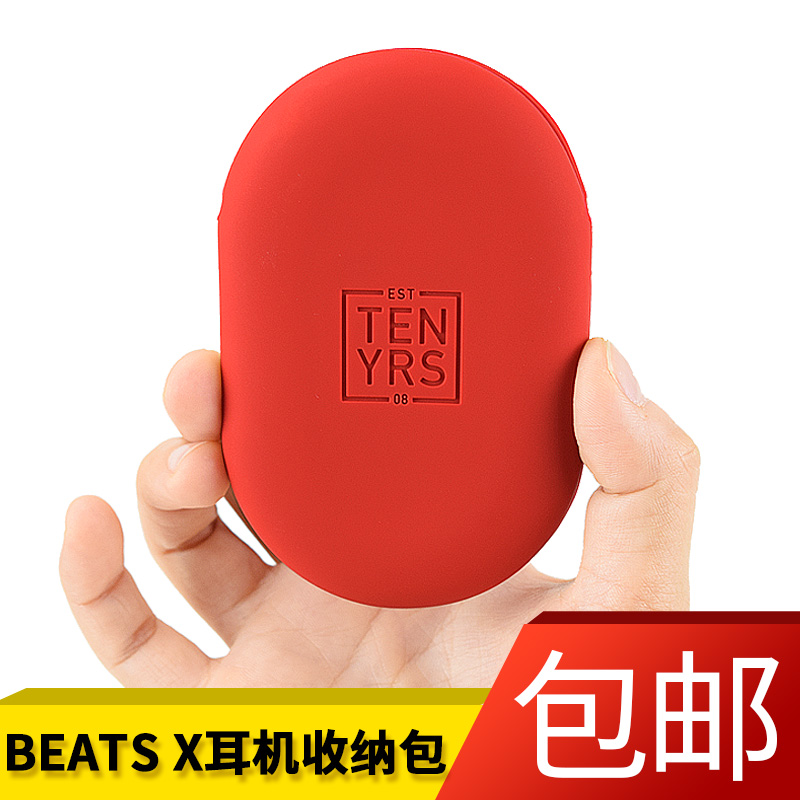 尚诺适用于beats X有线耳机收纳包数据线包 Beats powerbeats3耳机硅胶套pb2 pb3硅胶包耳机配件-封面