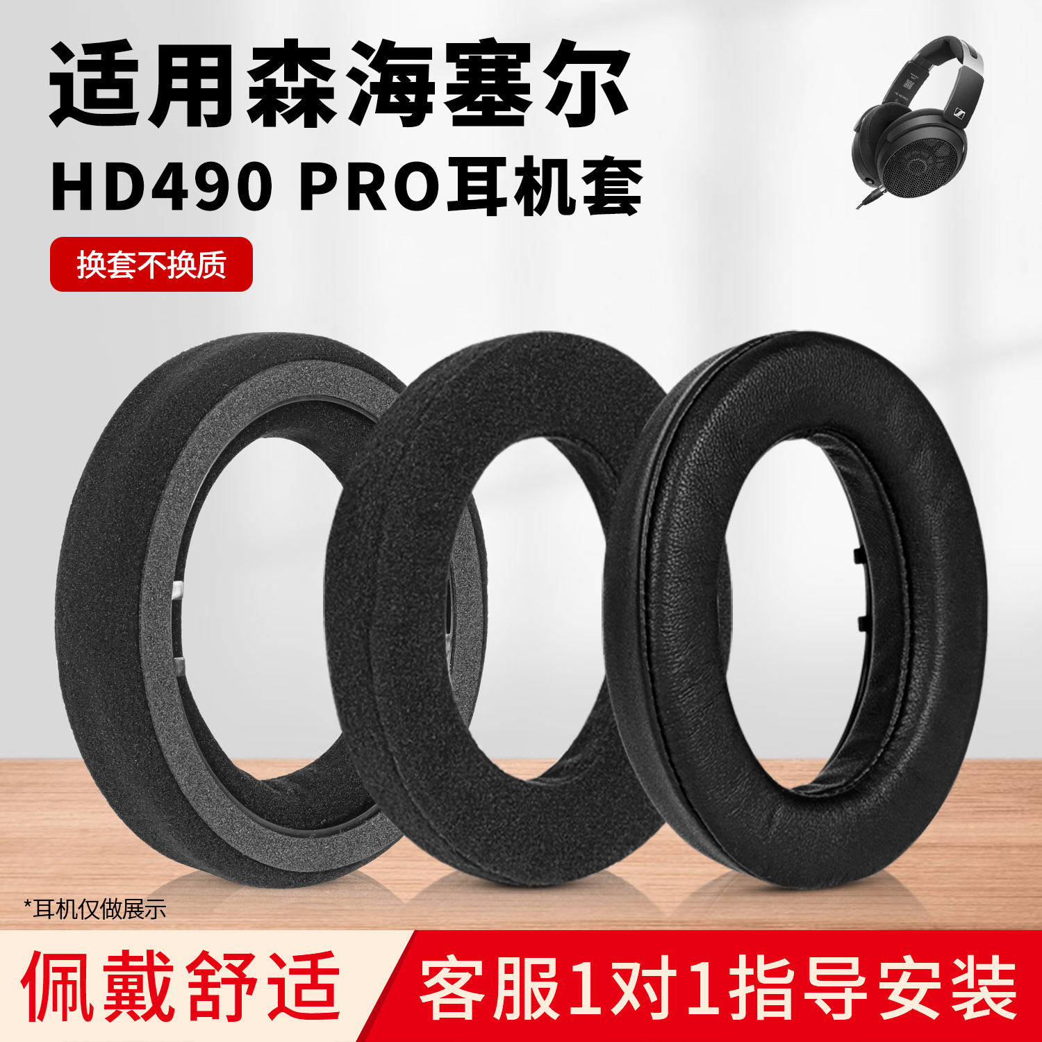 适用森海塞尔HD490PRO耳罩