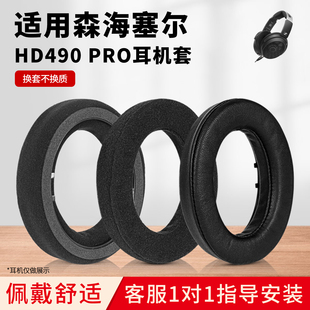 适用森海塞尔HD490 PRO耳罩hd490pro Plus头戴式耳机保护套hd490pro皮套海绵套耳机套自带卡扣维修更换配件