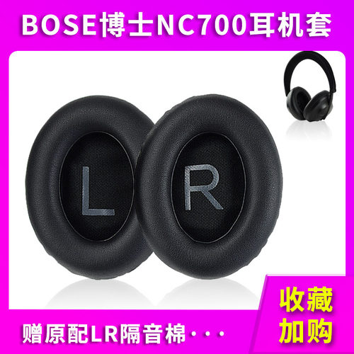 耳罩海绵套蛋白皮bose700