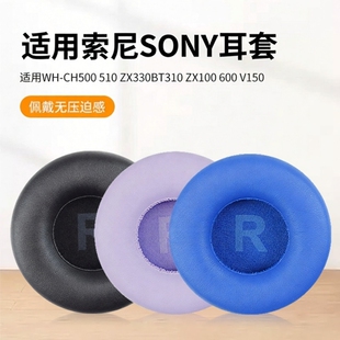 ZX100 V300耳罩耳机垫耳机配件 510 V250 V150 ZX110AP ZX300 耳机套MDR 520头戴式 CH500 适用Sony索尼WH