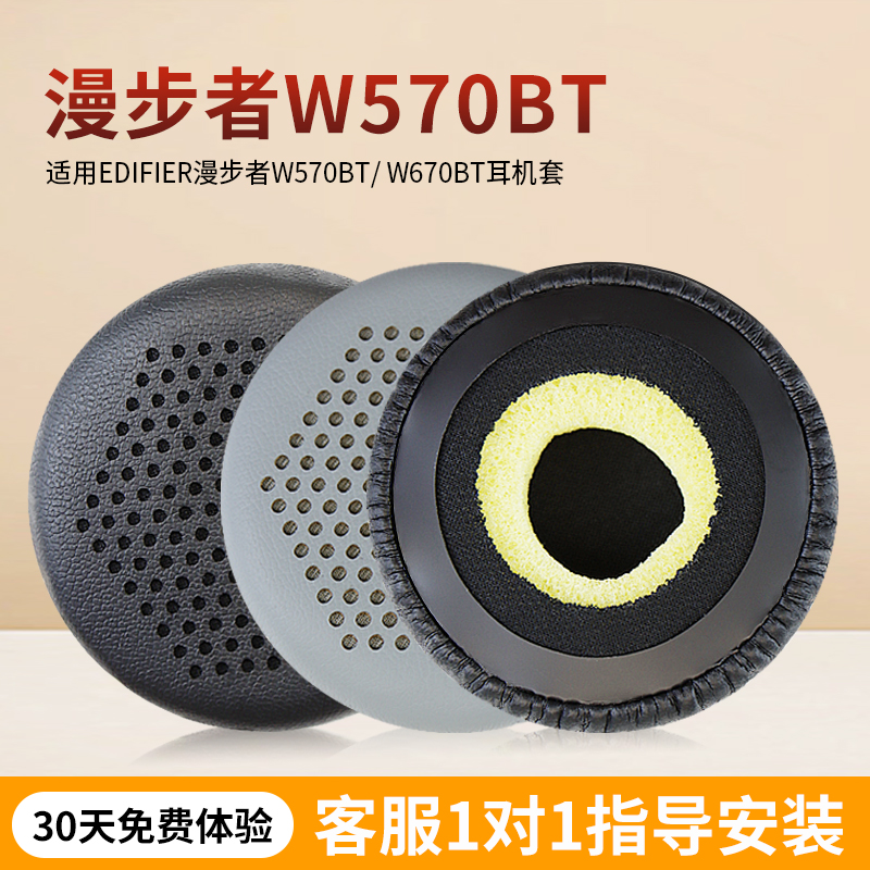 edifier尚诺适用于漫步者海绵套